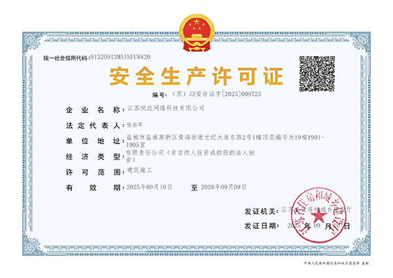 安全生产许可证.jpg